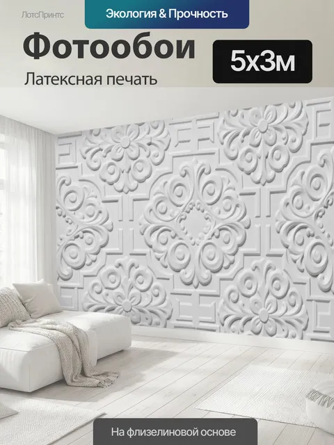 500 × 300 см · Латексная печать