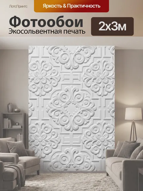 200 × 300 см · Экосольвентная печать