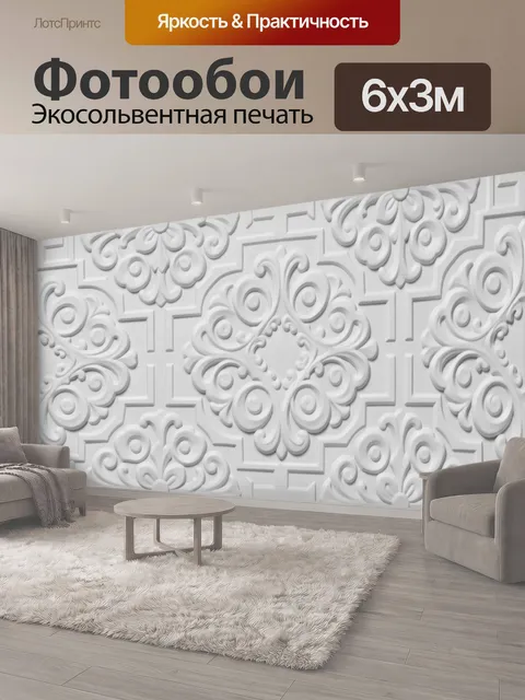 600 × 300 см · Экосольвентная печать