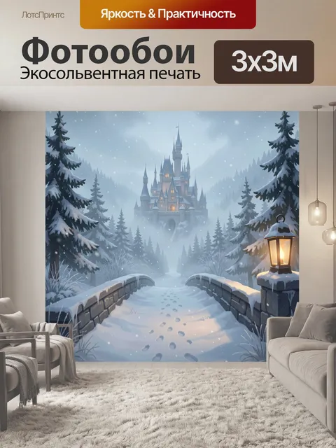 Фотообои Зимний замок в лесу. Сказочный средневековый дворец среди заснеженных елей, мягкий туман, падающий снег и тёп…