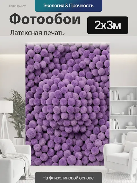 200 × 300 см · Латексная печать