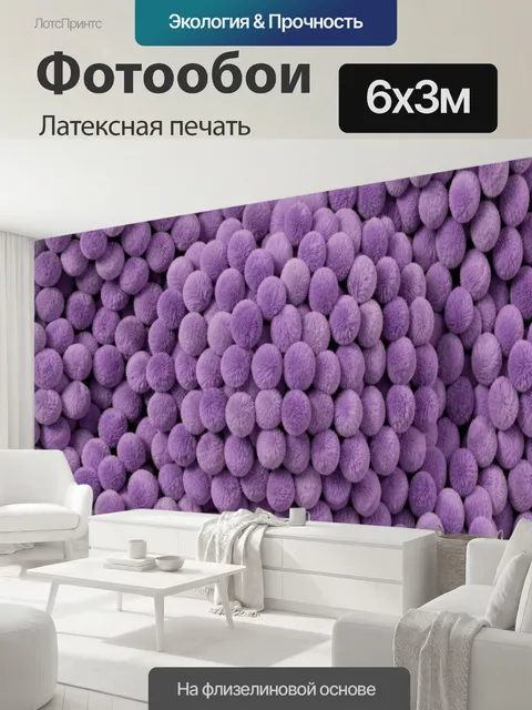 600 × 300 см · Латексная печать