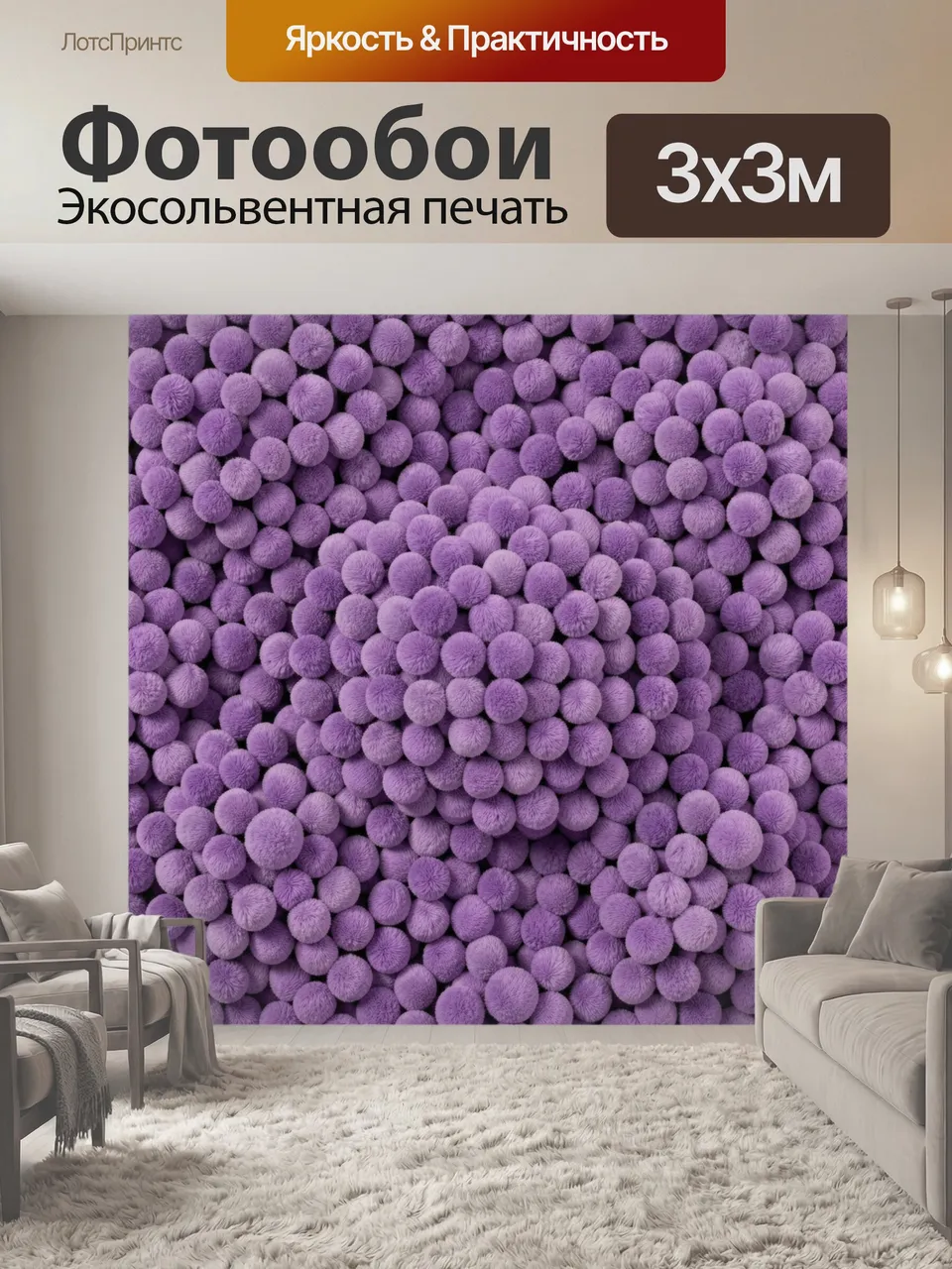 Фотообои Фиолетовые пушистые помпоны. Повторяющийся узор из множества фиолетовых мягких шариков-помпонов с тон…