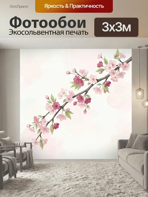 Фотообои Цветущая ветка сакуры. Нежная японская композиция с розовыми соцветиями на тонкой древесной ветви, зелёной ли…