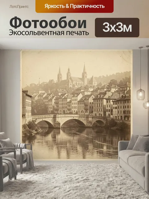 Фотообои Старинный город с мостом и рекой. Ретро-вид европейского города на берегу реки: каменный арочный переход, пло…