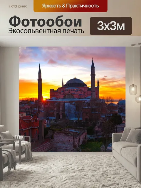 Фотообои Стамбул, cami, турция