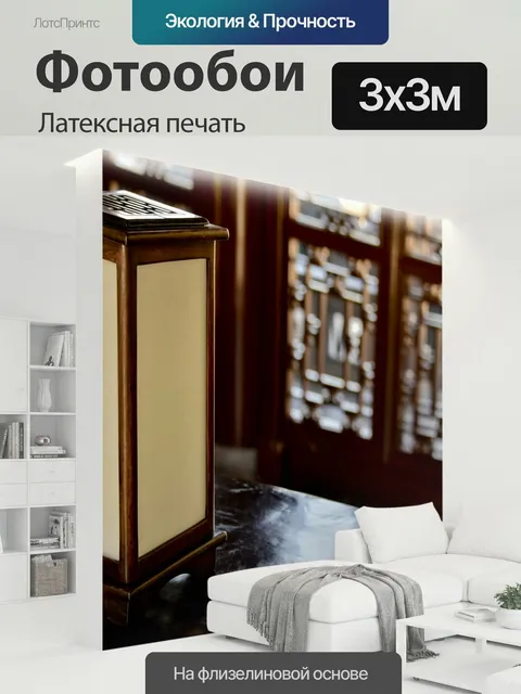 300 × 300 см · Латексная печать