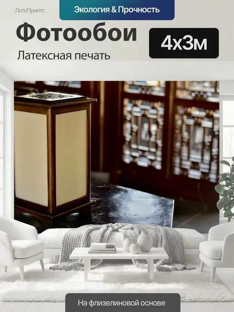 400 × 300 см · Латексная печать