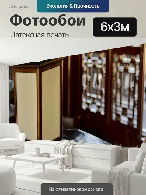 600 × 300 см · Латексная печать