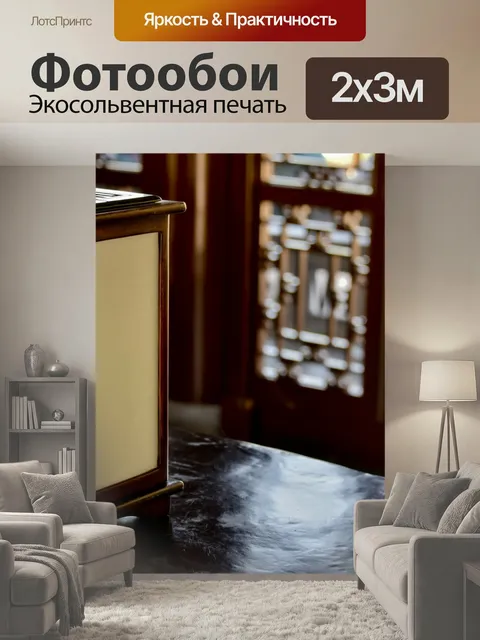 200 × 300 см · Экосольвентная печать