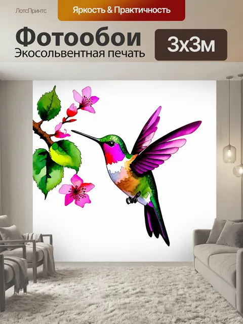 Фотообои Птица колибри, яркие и насыщенные цвета, акварельный стиль, ветка с листьями и цветами, розовые и фиолетовые …