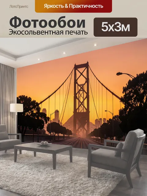 Фотообои Мост на закате в золотом свете