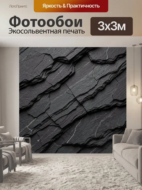 Фотообои Графитовые каменные пласты