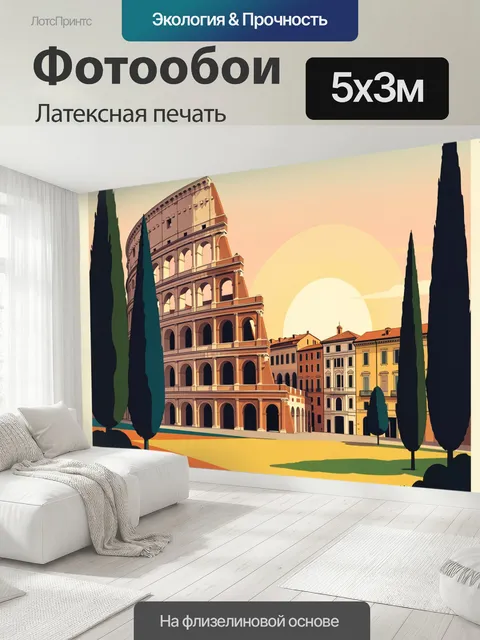 500 × 300 см · Латексная печать