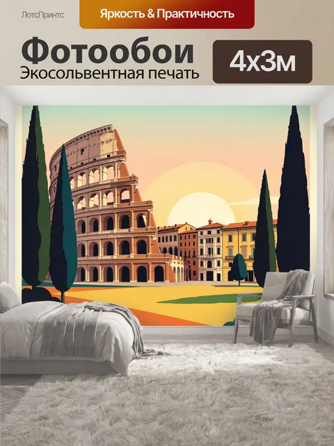 400 × 300 см · Экосольвентная печать