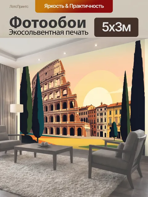 500 × 300 см · Экосольвентная печать