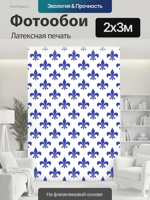 200 × 300 см · Латексная печать