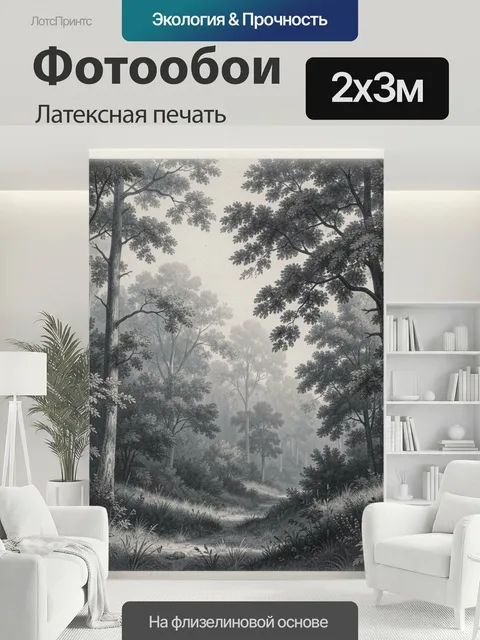 200 × 300 см · Латексная печать