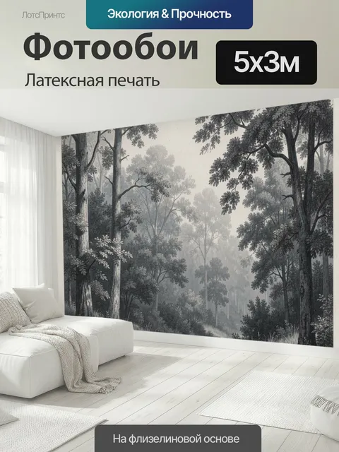 500 × 300 см · Латексная печать