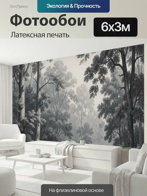 600 × 300 см · Латексная печать