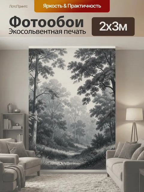 200 × 300 см · Экосольвентная печать