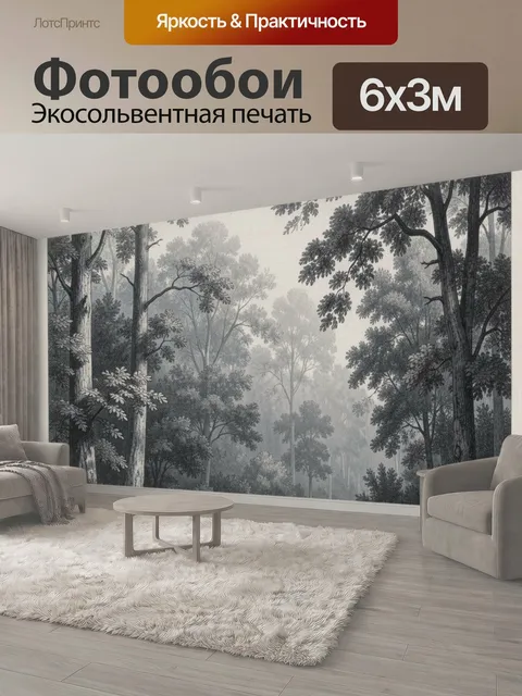 600 × 300 см · Экосольвентная печать