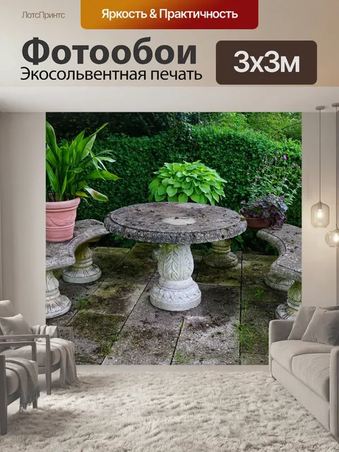 Фотообои Гостиный уголок, таблица, каменная скамья