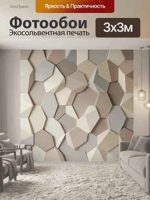 Фотообои Геометрическая 3D абстракция в бежевых тонах. Объемная композиция из многогранных рельефных форм в мягкой пал…