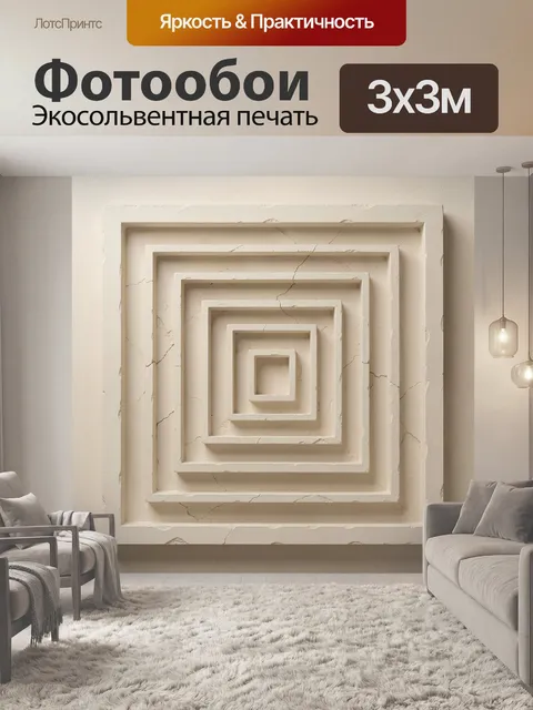 Фотообои Геометрические рамки в бежевых тонах