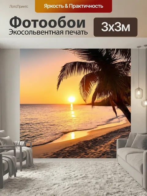 Фотообои Закат над пляжем с пальмами и спокойным морем