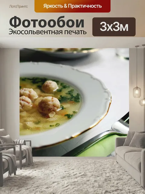Фотообои Суп, бульон, еда