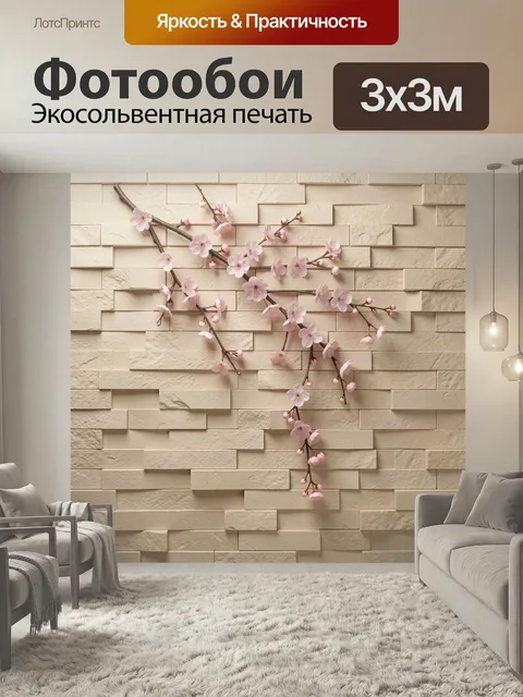 Фотообои Ветви сакуры на каменной стене. Нежные розовые цветы на изящных ветках на фоне светлой фактурной кладки. Мини…