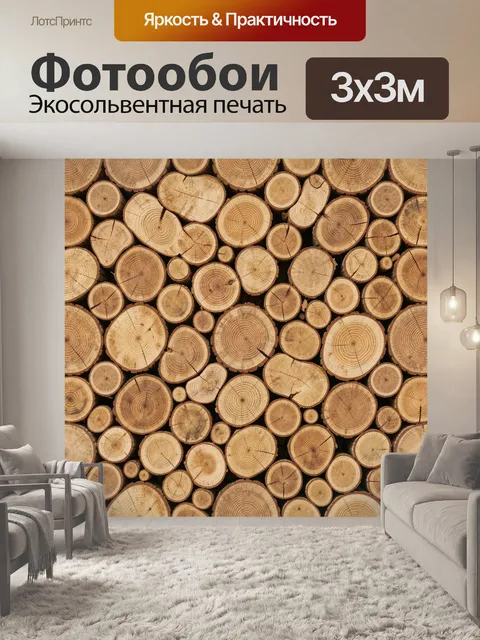 Фотообои Спилы деревьев в природной гамме