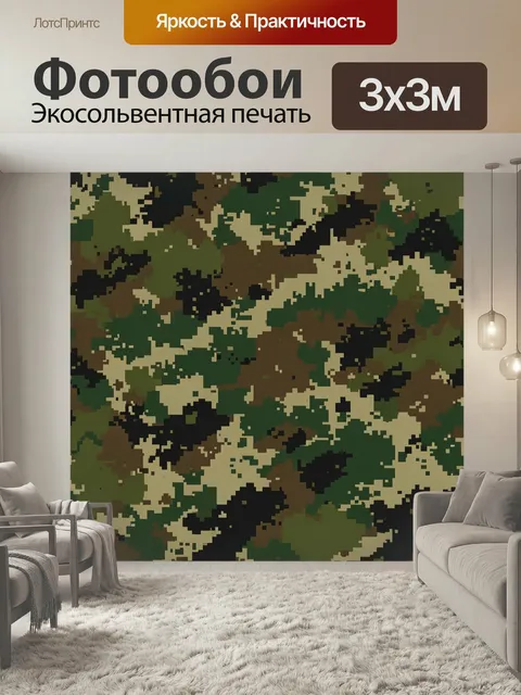 Фотообои Пиксельный маскировочный рисунок