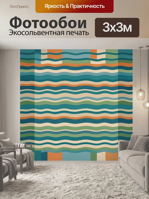 Фотообои Полосы волн в морской палитре. Геометрический повторяющийся мотив волн: бирюзовые, синие и изумрудные гребни …