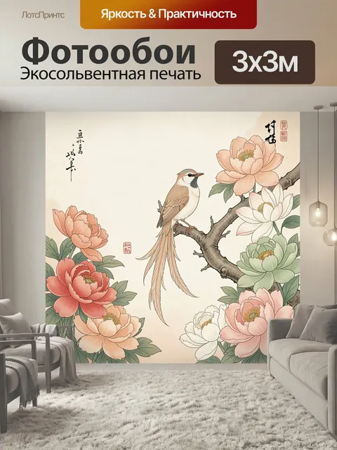 Фотообои Птица на цветущей ветке. Нежная восточная иллюстрация с певчей птицей среди пышных соцветий и ветвей. Пастель…