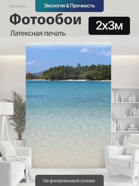 200 × 300 см · Латексная печать