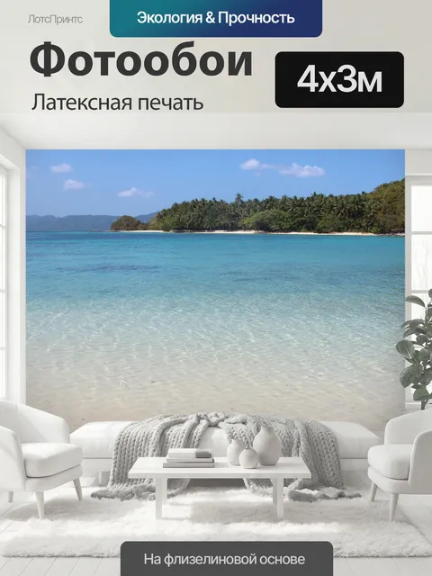 400 × 300 см · Латексная печать
