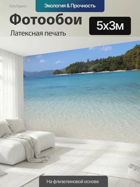 500 × 300 см · Латексная печать