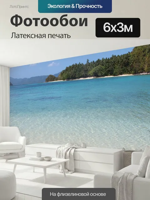 600 × 300 см · Латексная печать