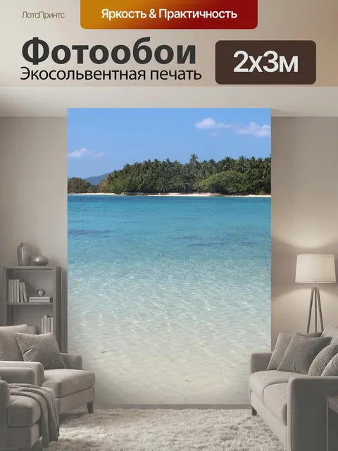 200 × 300 см · Экосольвентная печать