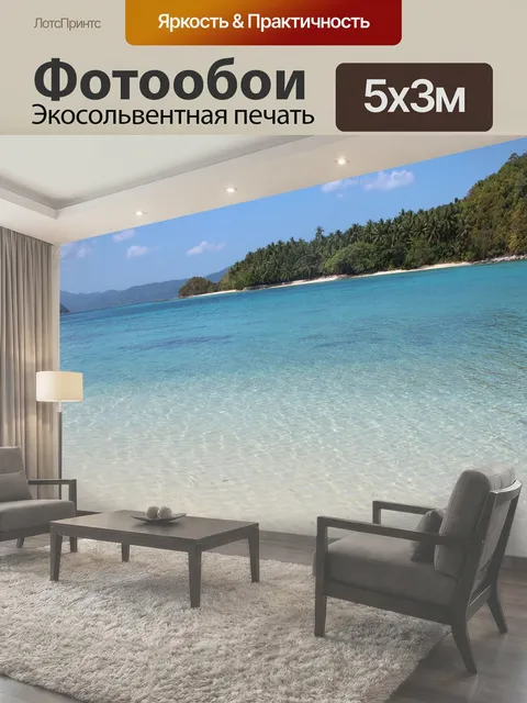 500 × 300 см · Экосольвентная печать