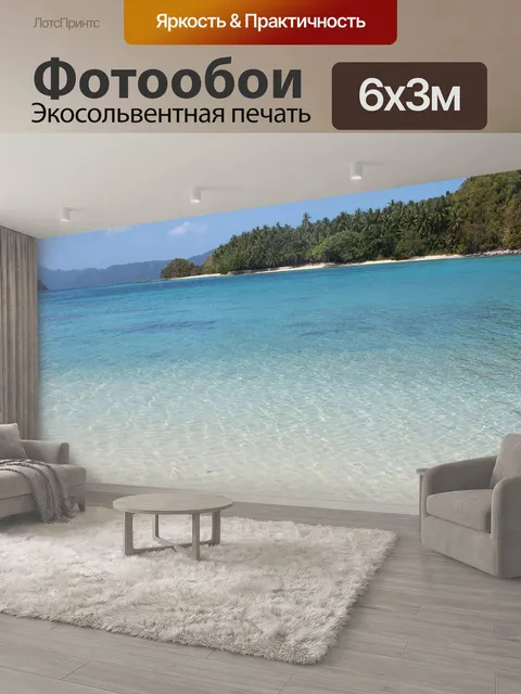 600 × 300 см · Экосольвентная печать