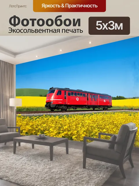 Фотообои Региональный поезд с двухэтажным вагоном