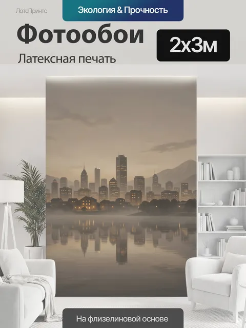 200 × 300 см · Латексная печать
