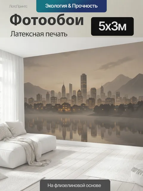 500 × 300 см · Латексная печать