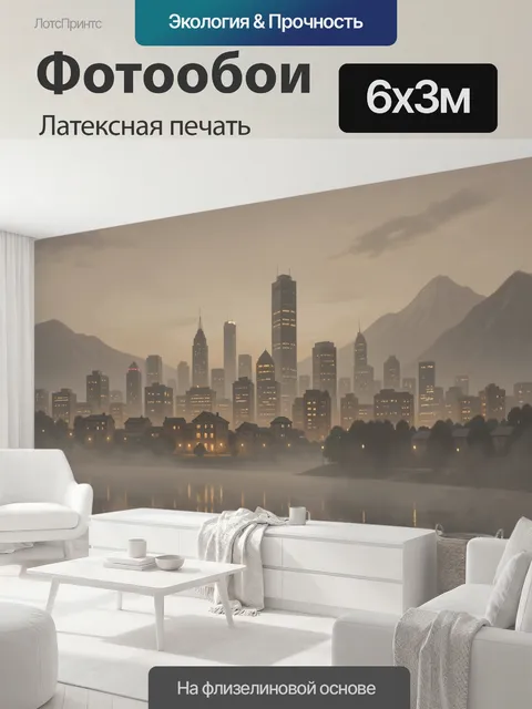 600 × 300 см · Латексная печать
