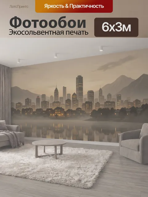 600 × 300 см · Экосольвентная печать