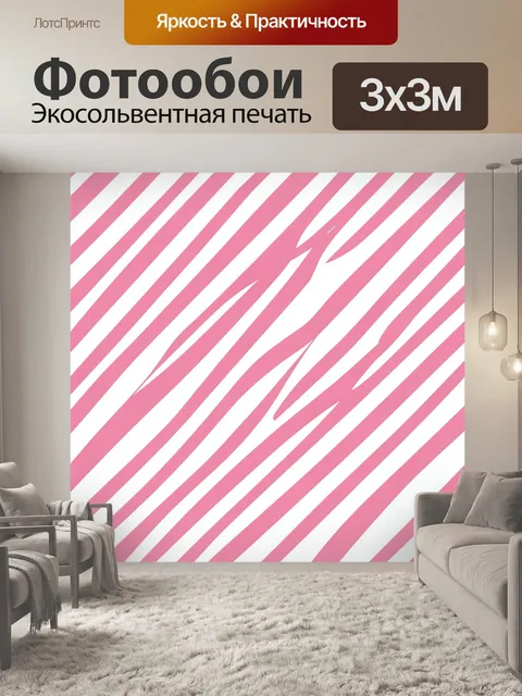 Фотообои Розовые полосы и молнии. Геометрический паттерн из диагональных розовых и белых полос, на фоне которых летят …