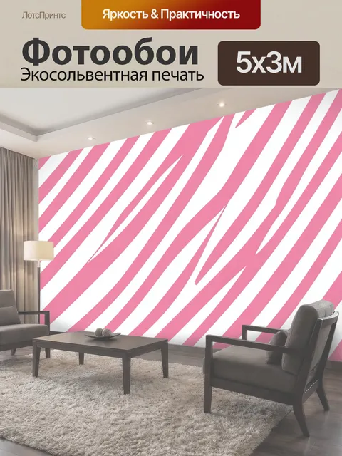 Фотообои Розовые полосы и молнии